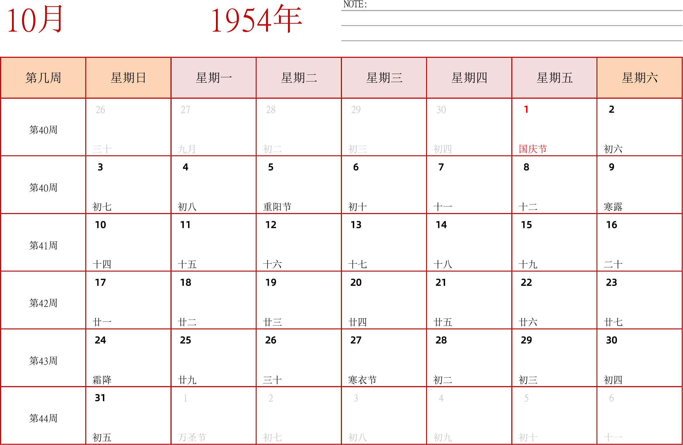 日历表1954年日历 中文版 横向排版 周日开始 带周数 带节假日调休安排